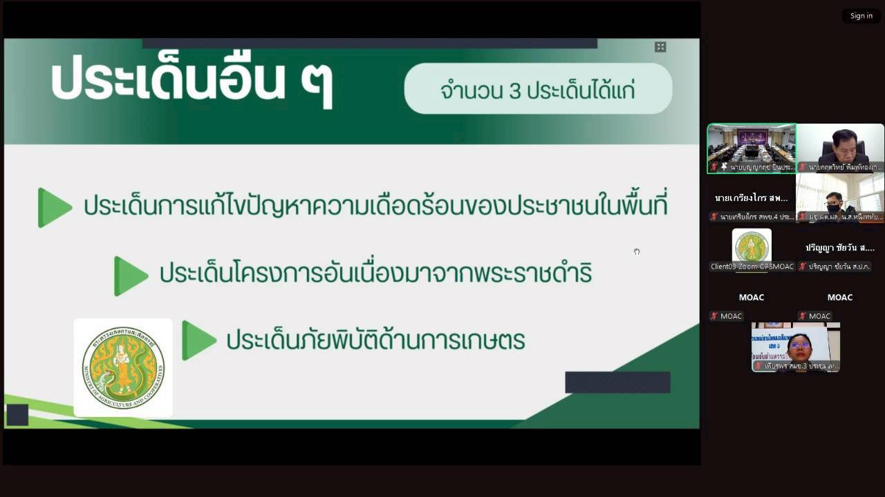 title - ผู้ตรวจราชการ ส.ป.ก. เข้าร่วมการประชุมตรวจติดตามการดำเนินงานตามแผนการตรวจราชการ ของผู้ตรวจราชการกระทรวงเกษตรและสหกรณ์ ประจำปีงบประมาณ พ.ศ. 2569 รอบที่ 1 ในเขตตรวจราชการที่ 12 จังหวัดร้อยเอ็ด 